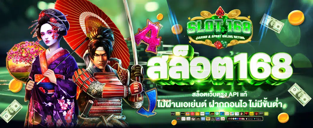 สล็อต168เว็บตรง